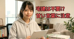 宅建を勉強する重要性を説くマンション管理専門家あおい