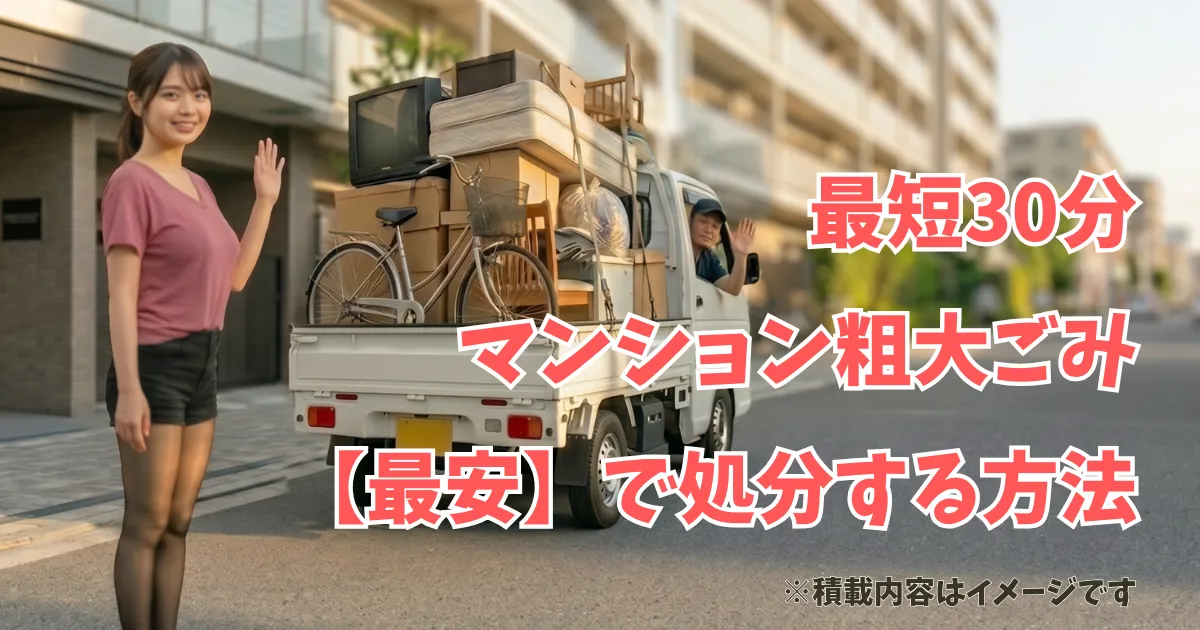マンションの前で、笑顔で手を振る「あおい」と、粗大ごみを積み込んだ軽トラが走り去っていく様子。