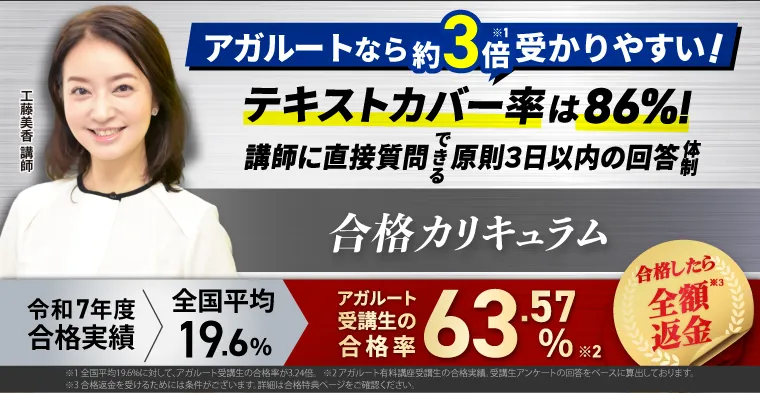 アガルートの工藤美香講師