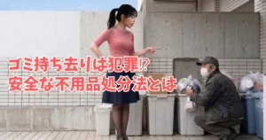 マンション管理のリアルを伝えるブログ『マンション管理のリアル』の執筆者あおいが、コンクリート壁のマンションゴミ置き場で、ゴミ袋を漁って持ち去ろうとしているマスクと帽子姿の不審な高齢男性に対し、厳しい表情で指を差して注意しているアイキャッチ画像。