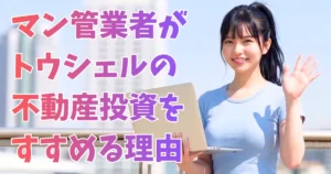 ポニーテールの女性「あおい」が、都市の背景で笑顔を見せている。ノートパソコンを持って不動産投資をしている。