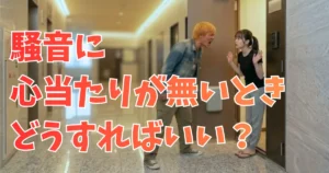 マンションの廊下で、玄関を開けた女性に対し、金髪の若い男性が身を乗り出して激しく怒鳴っている様子。あおいは、両手を少し上げて困惑した表情で対応している。