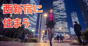 東京の西新宿の高層ビル街を夜、歩道沿いに歩いているあおい。背景には、明かりが灯った超高層ビル群が深い青空を背景にそびえ立っている。他の歩行者の姿も見える。