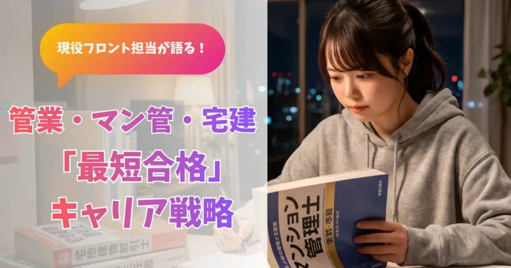 不動産３大資格の勉強をしているあおい