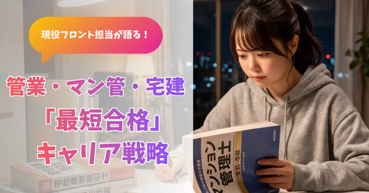 不動産３大資格の勉強をしているあおい