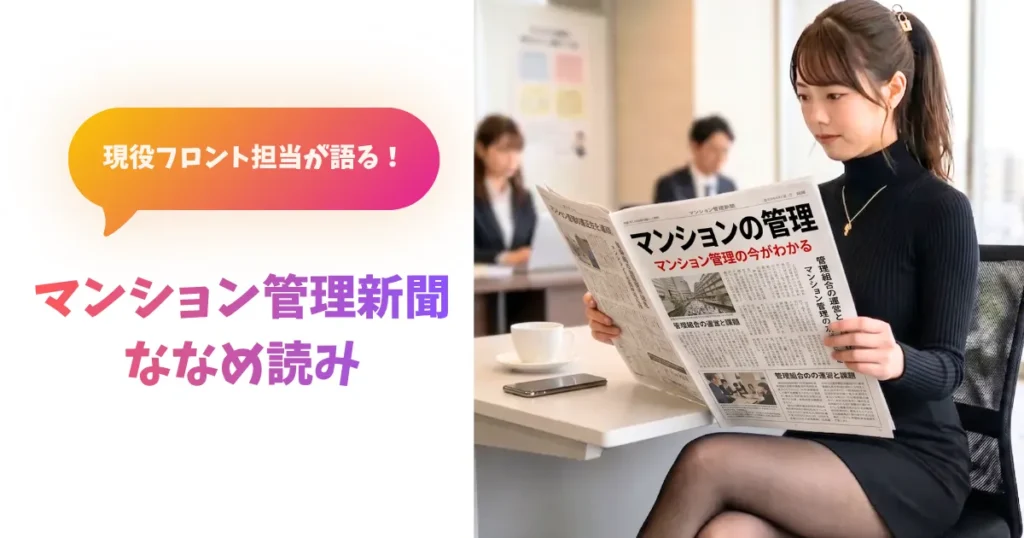 あおいがおふぃすでマンション管理新聞を読んでいる